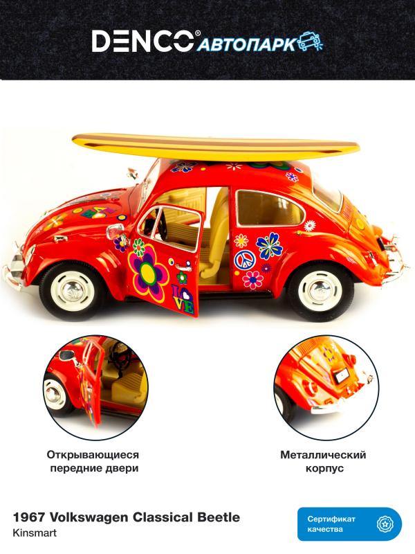 Машинка металлическая Kinsmart 1:24 «1967 Volkswagen Classical Beetle w/ wooden surfboard» KT7002DFS-1, инерционная / Красная